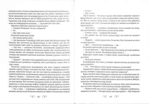 Il regno dei truffatori